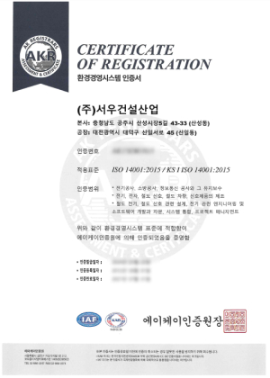 환경경영시스템 인증서