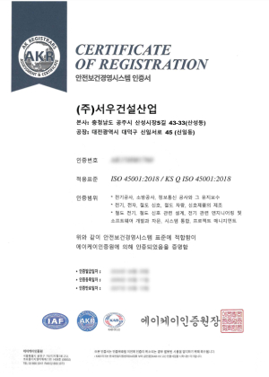 안전보건경영시스템 인증서